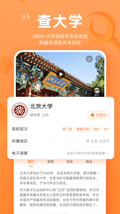 掌上高考ios v3.8.0 最新iphone版 3
