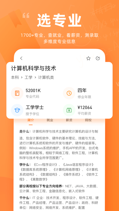掌上高考ios v3.8.0 最新iphone版 2