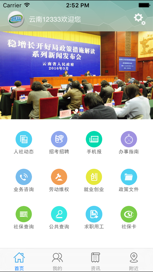 云南人社12333iphone版 v3.10 官方ios手機版 2