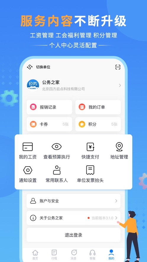 公務之家ios版 v3.2.3.10 iPhone版 2