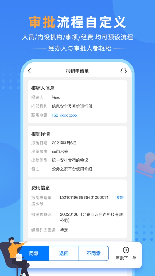 公務之家ios版 v3.2.3.10 iPhone版 3