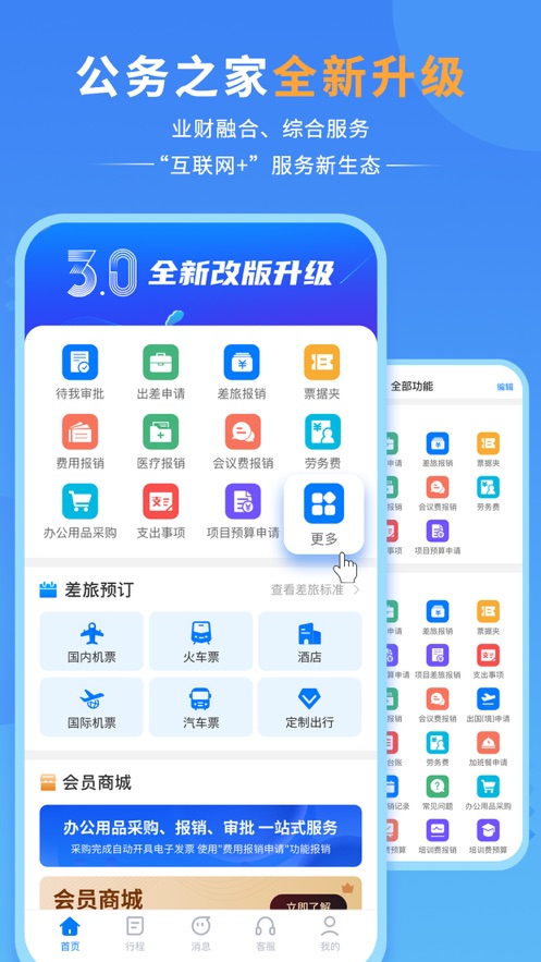 公務之家ios版 v3.2.3.10 iPhone版 4