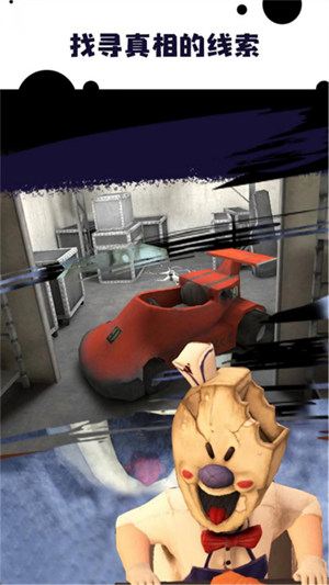 恐怖冰淇淋 v1.2.3 安卓版 4