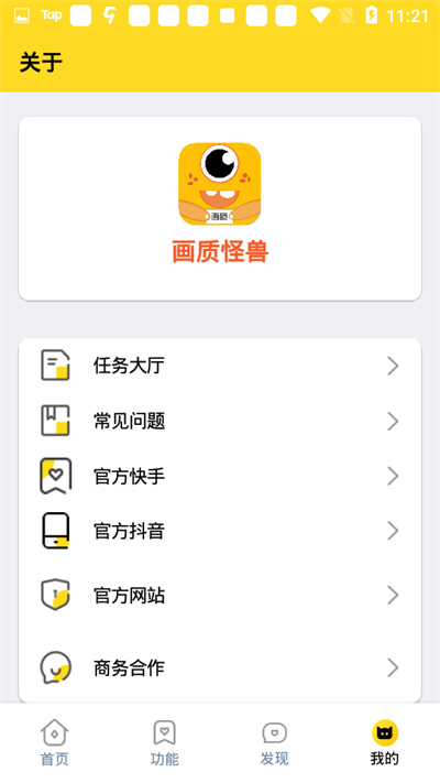 畫質(zhì)怪獸正版 v2.2.1 安卓版 3