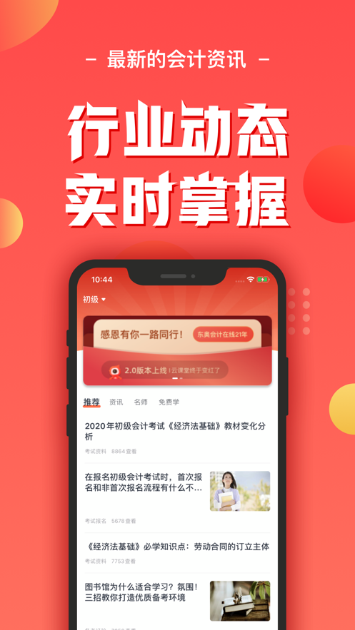 東奧會(huì)計(jì)云課堂ipad軟件 v3.7.2 蘋果ios版 3