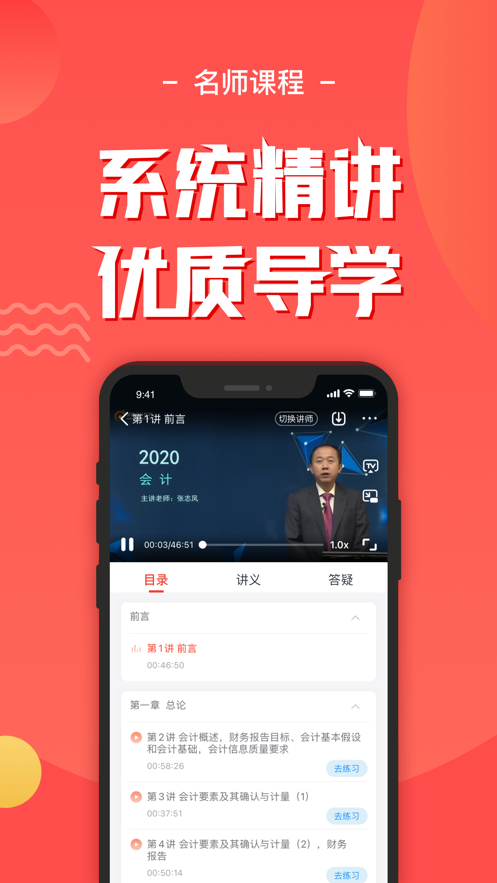 東奧會(huì)計(jì)云課堂ipad軟件 v3.7.2 蘋果ios版 2