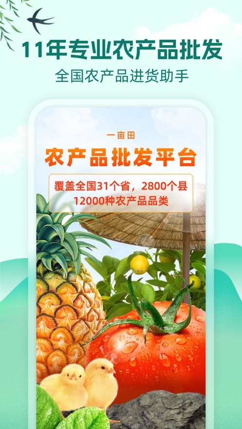 一畝田iphone版5