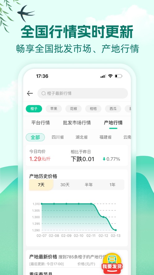 一畝田iphone版1