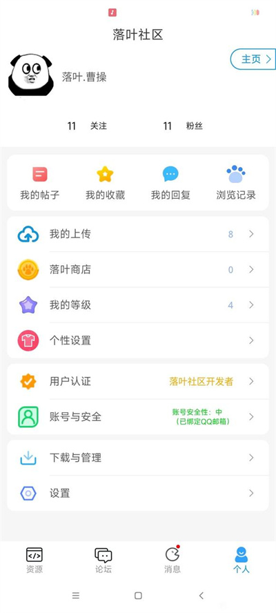 落葉社區(qū) v2.3 安卓版 3