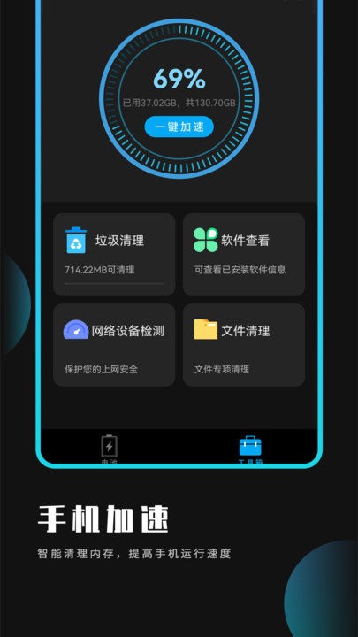 優(yōu)化大師 v1.1安卓版 4