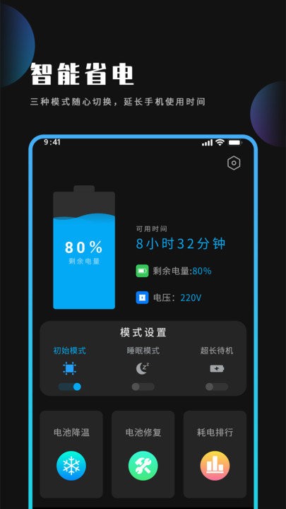 優(yōu)化大師 v1.1安卓版 3
