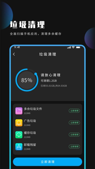 優(yōu)化大師 v1.1安卓版 0