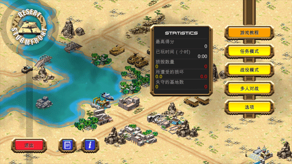 DesertStormfront v1.0.9 安卓版 0