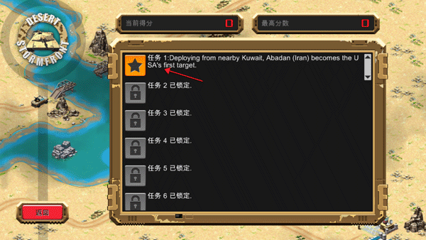 DesertStormfront v1.0.9 安卓版 3