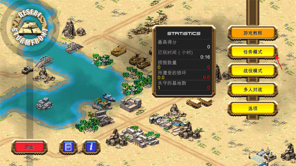 DesertStormfront v1.0.9 安卓版 2