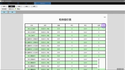 柜柜軟件 v3.4.2.2 1