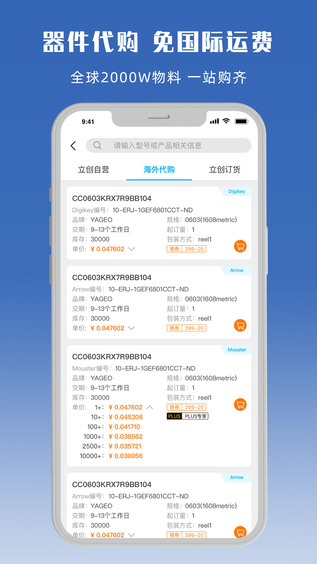 立創(chuàng)商城手機版2