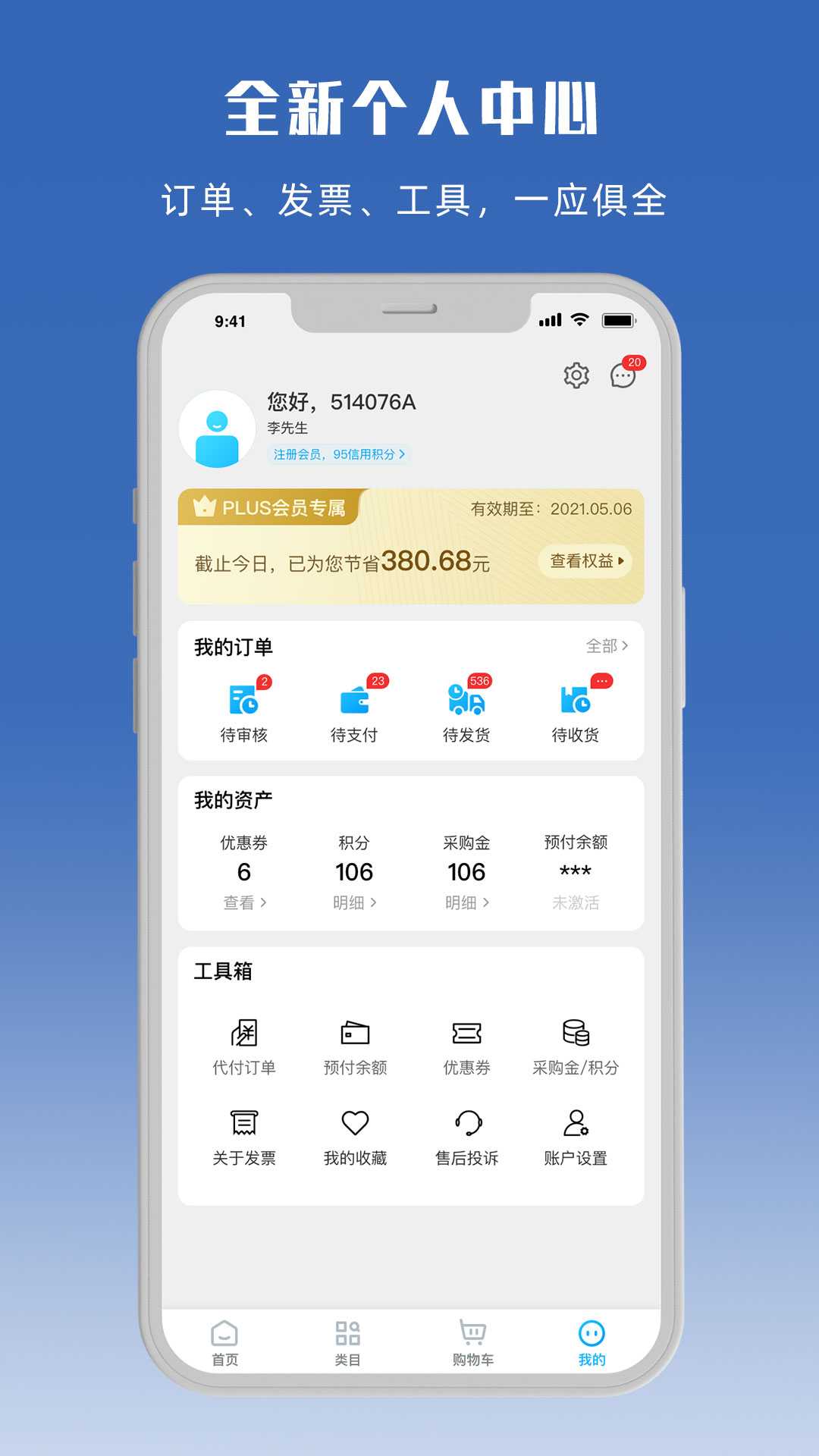 立創(chuàng)商城手機版3