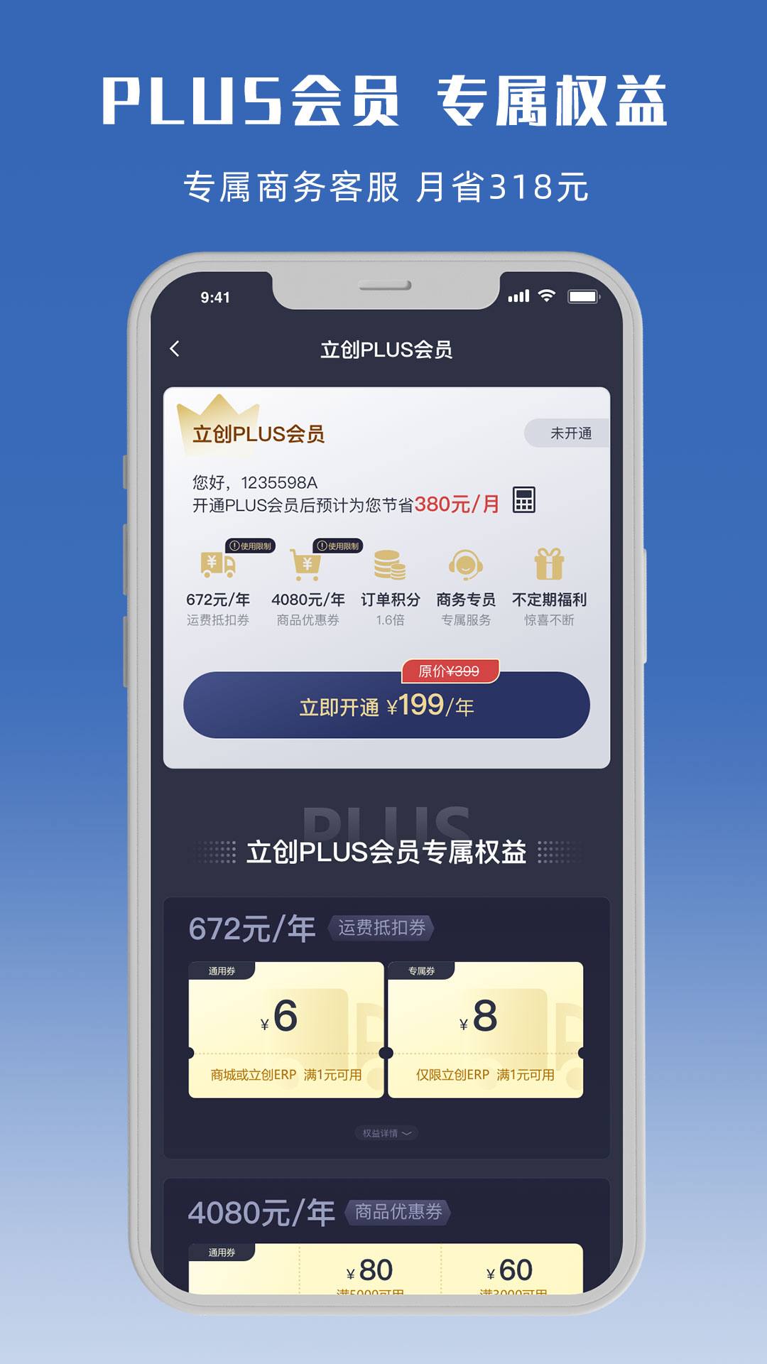 立創(chuàng)商城手機版1
