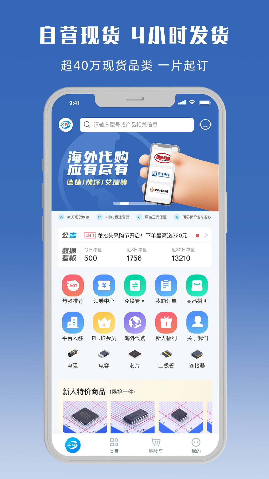 立創(chuàng)商城手機版4