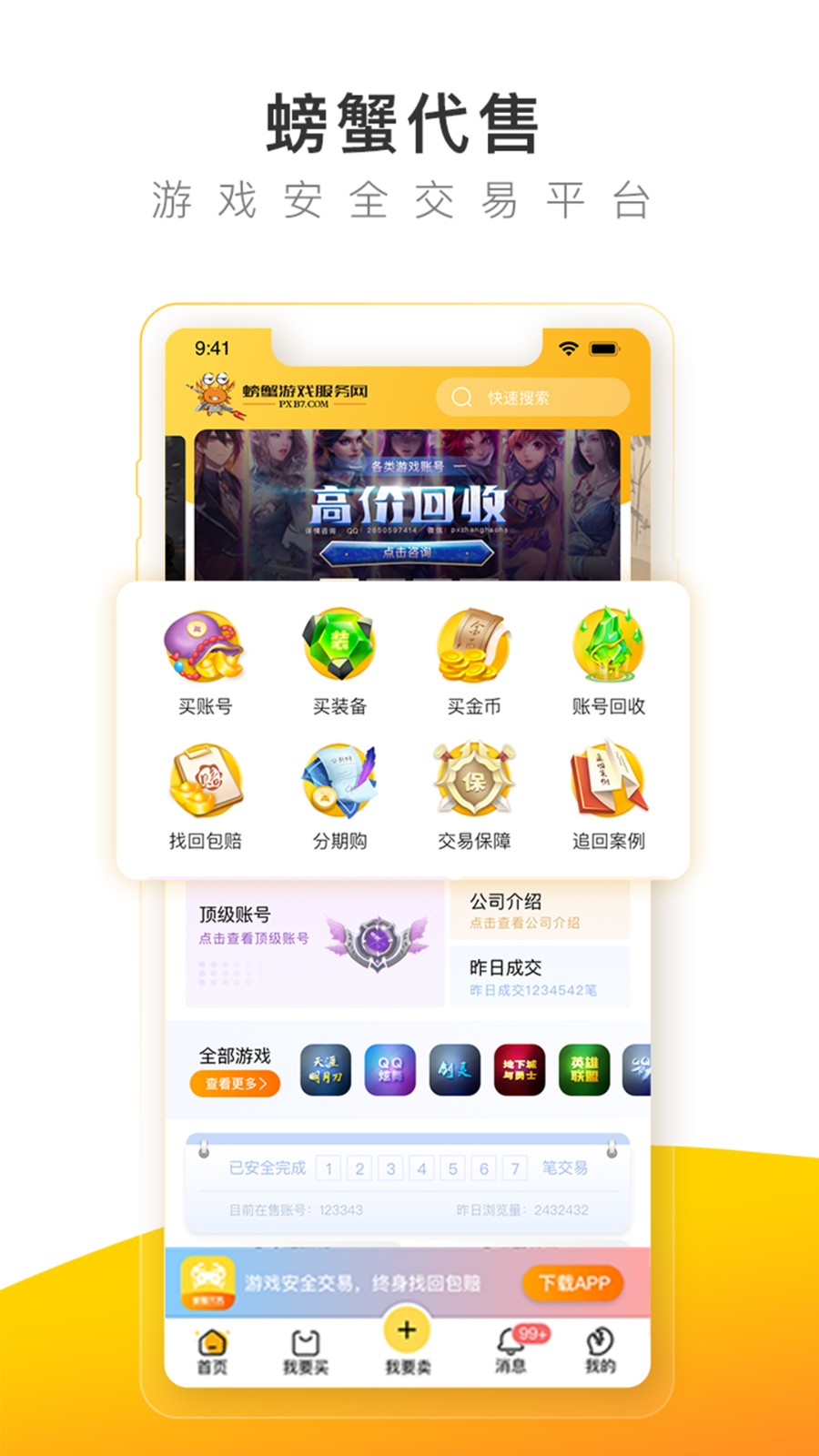 螃蟹賬號(hào)代售平臺(tái)2