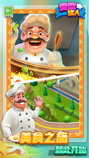 餐飲達人 v1.0.1 安卓版 4
