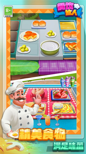 餐飲達人 v1.0.1 安卓版 2