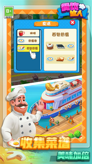 餐飲達人 v1.0.1 安卓版 3