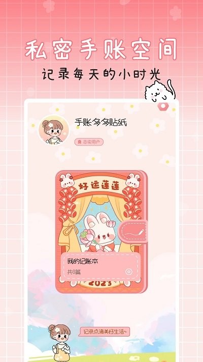 手賬多多貼紙 v1.0安卓版 2