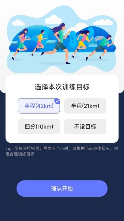 馬上計步 v2.0.4 安卓版 3