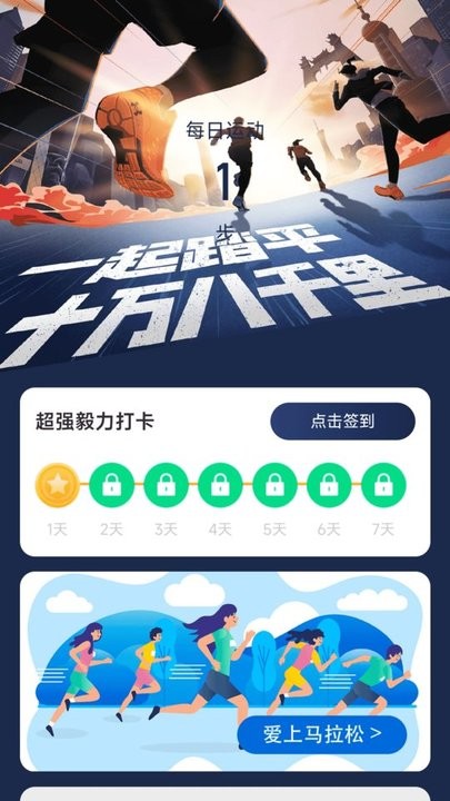 馬上計步 v2.0.4 安卓版 2