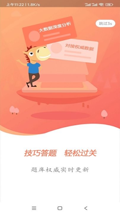 摩托車科目一科目四 v1.2.4安卓版 2