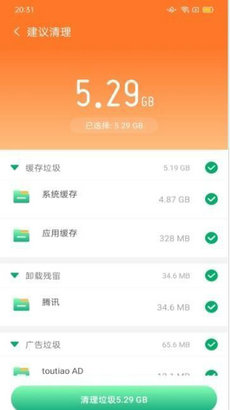 天天手機清理 v2.1.0 1