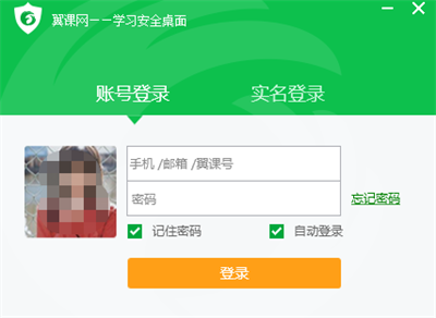 翼課網(wǎng) v2.1.0 2