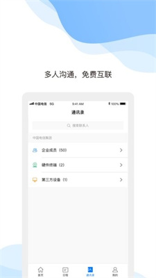 天翼云會議 v1.5.10.151000 1