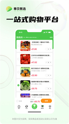 華貝甄選 v1.0.2 2