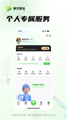 華貝甄選 v1.0.2 1