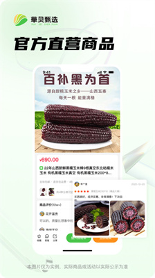 華貝甄選 v1.0.2 0