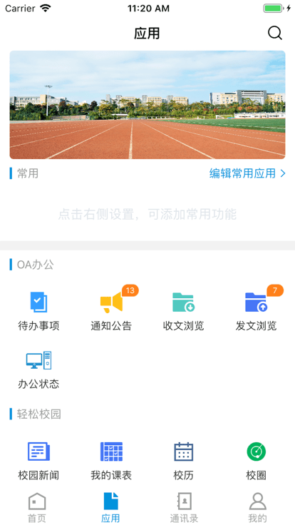 云南交通職業(yè)技術學院 v3.2.0安卓版 0