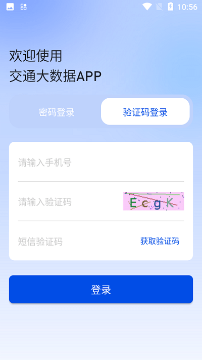 交通數據 v2.0.6安卓版 0