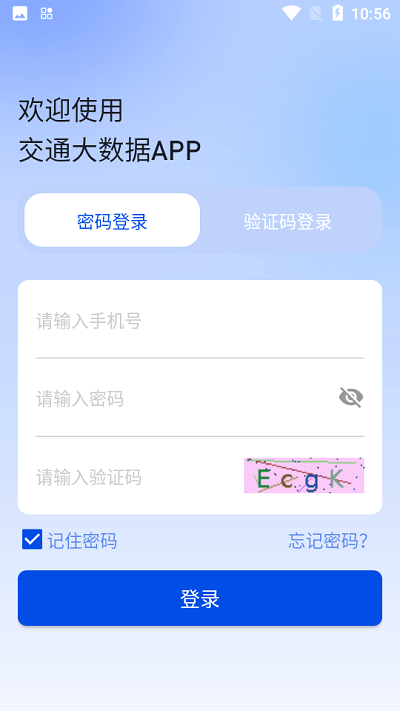 交通數據 v2.0.6安卓版 2