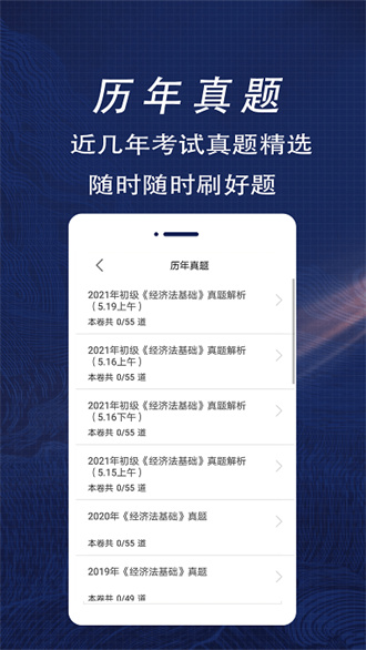 初級(jí)會(huì)計(jì)全題庫 v1.0安卓版 0