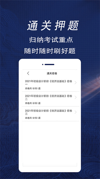 初級(jí)會(huì)計(jì)全題庫 v1.0安卓版 2