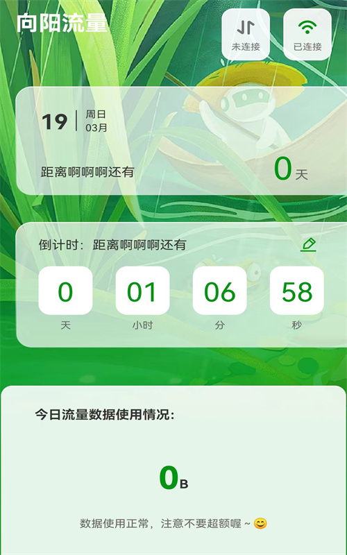 古雨流量 v2.0.1 3