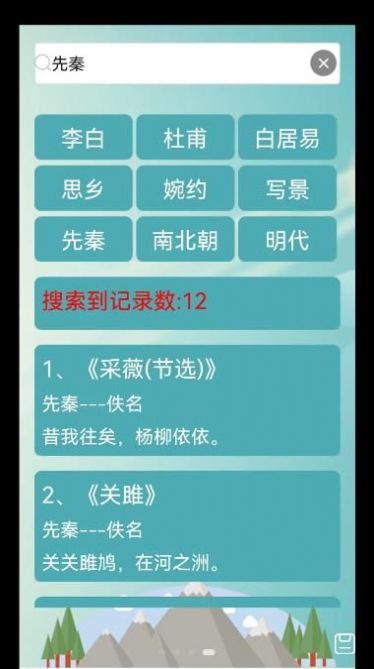 古詩詞賞析 v2.3.7 3