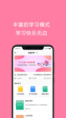 護(hù)師考試題庫 v1.0 3