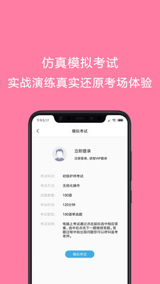 護(hù)師考試題庫 v1.0 1