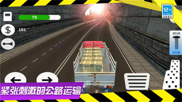 模擬真實(shí)卡車運(yùn)輸 v1.2 安卓版 2