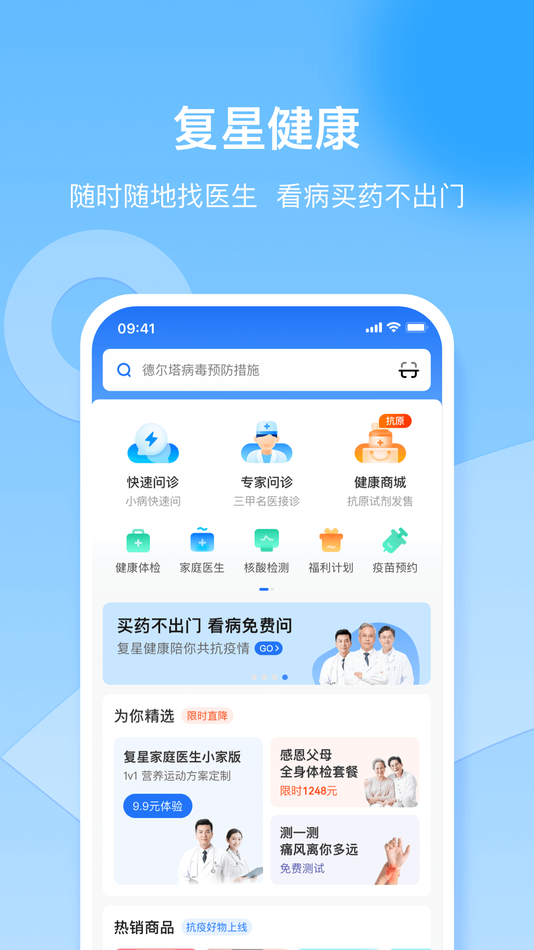 風(fēng)友匯手機版(復(fù)星健康) v5.9.20 官方安卓版 1