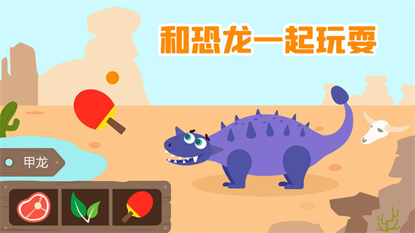 多多恐龍島 v2.5.00 安卓版 3